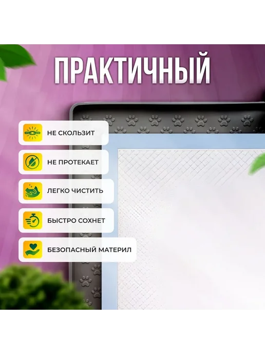 Силиконовый лоток для собак 60x40 см под пеленку, 60x40 см, фото 5
