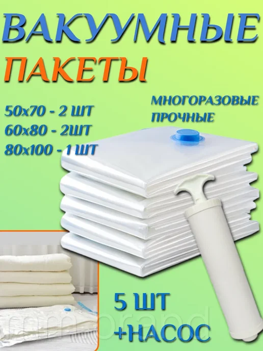 Пакеты вакуумные мешки для дома прихожей хранения вещей, вариант