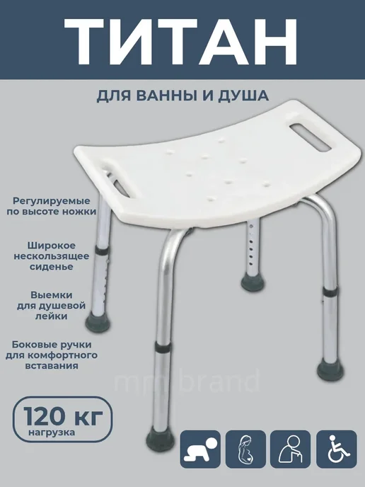 Сиденье для ванной стул для душа для пенсионеров, белый
