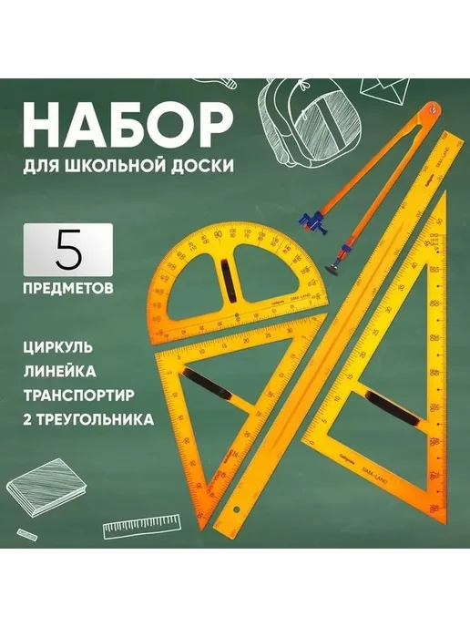 Практичный набор для уроков геометрии и черчения, вариант, фото 6