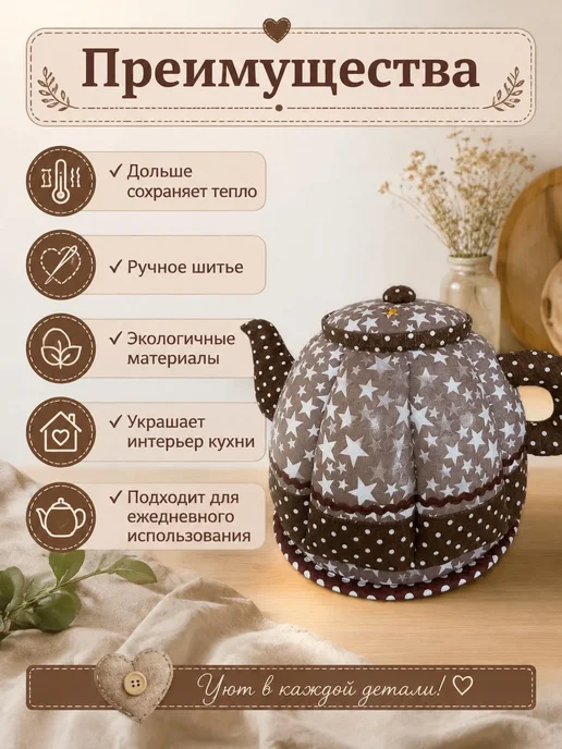Грелка на чайник с подставкой, вариант, фото 2
