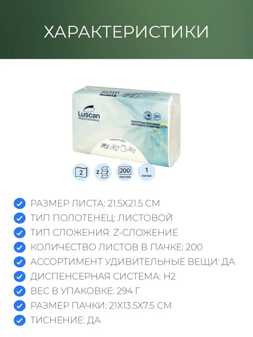 Luscan Professional Полотенца бумажные Z-сложения 2 слоя 200 листов, вариант, фото 2