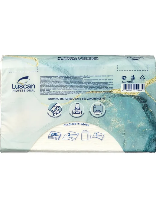 Luscan Professional Полотенца бумажные Z-сложения 2 слоя 200 листов, вариант, фото 7