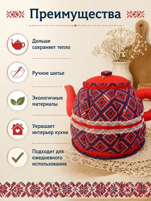 Грелка на чайник с подставкой, вариант, фото 2