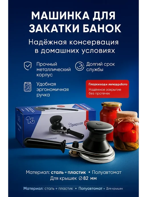 Пятилистник 2 Закаточная машинка полуавтомат закатка для банок щелчок, 1, черный, фото 2