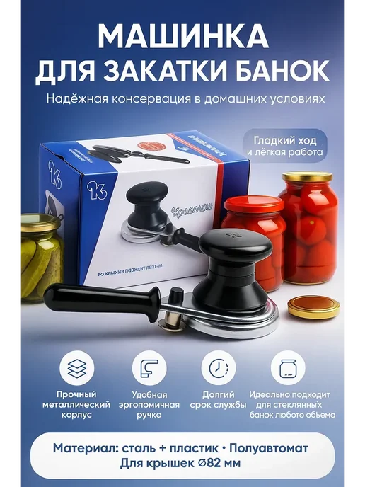 Пятилистник 2 Закаточная машинка полуавтомат закатка для банок щелчок, 1, черный, фото 3