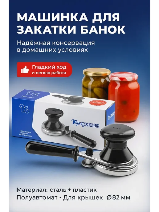 Пятилистник 2 Закаточная машинка полуавтомат закатка для банок щелчок, 1, черный, фото 4