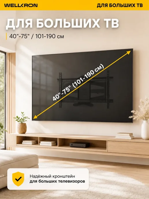 WELLKRON Кронштейн для телевизора на стену 40"-75" поворотный WK767, черный, фото 3