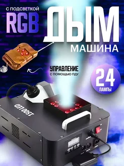 Gran Дым машина DMX Cloud Generator 1500W
