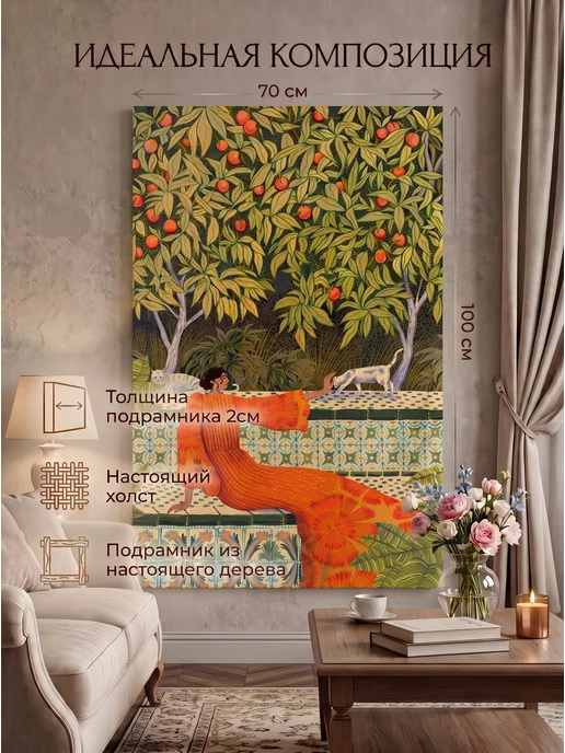 Большая картина на стену 70x100 см Садовая сцена, 70x100 см, фото 2