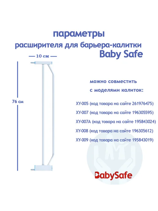 Дополнительная секция 7 см для ворот безопасности, 10 см, белый, фото 3