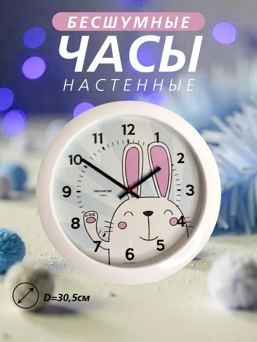 TROYKATIME Часы настенные на кухню в интерьер, белый