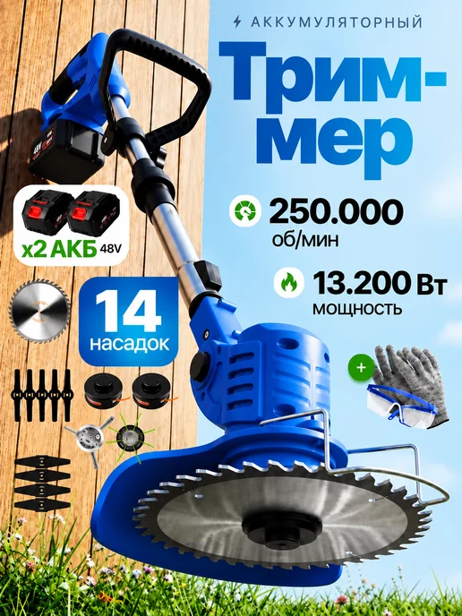 Садовый триммер мощный для травы аккумуляторный, вариант