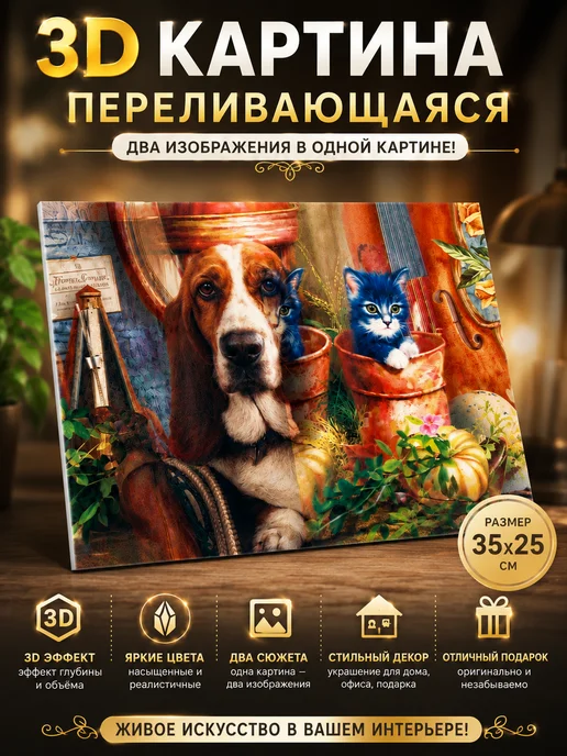 Атай 2 Картинка с 3Д эффектом для декора и подарка, красный, фото 3