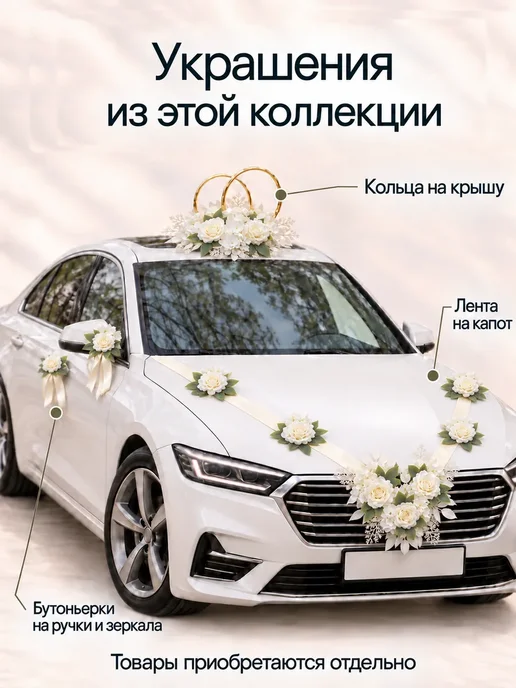 Красивая свадьба Украшения на крышу свадебной машины кольца на автомобиль, зеленый, фото 4