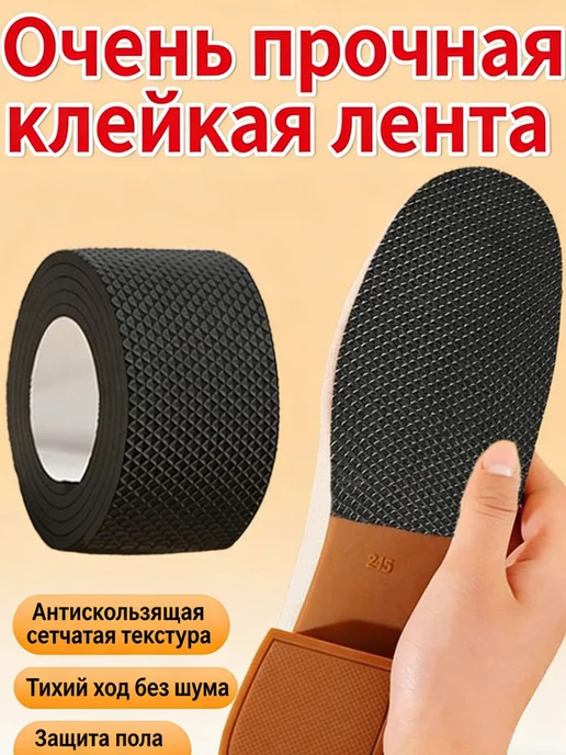 Наклейки противоскользящие на подошву 1 шт, в упаковке 99 г