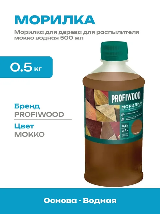 Влагостойкая пропитка для дерева мокко водная 0.5 кг матовая, 500 г