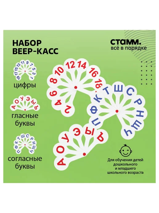 Стамм Веер-касса гласных, согласных, цифр 1-20, вариант, фото 4