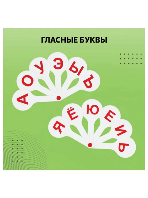 Стамм Веер-касса гласных, согласных, цифр 1-20, вариант, фото 6