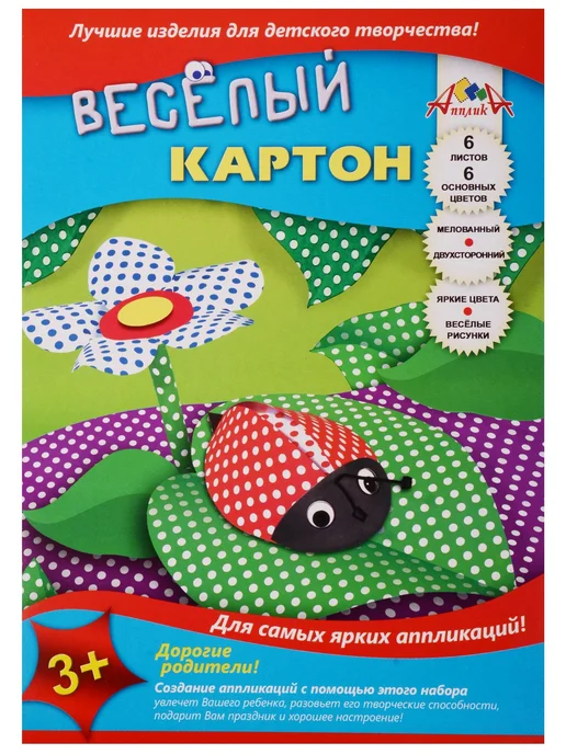 АппликА Цветной картон, 6 цветов, 6 листов, А4, с рисунком, 6 цв., фото 5