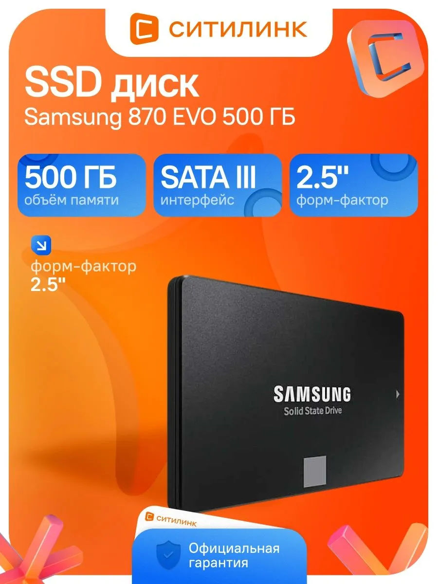 Samsung 500 ГБ Внутренний SSD-диск MZ-77E500BW, 2.5", SATA