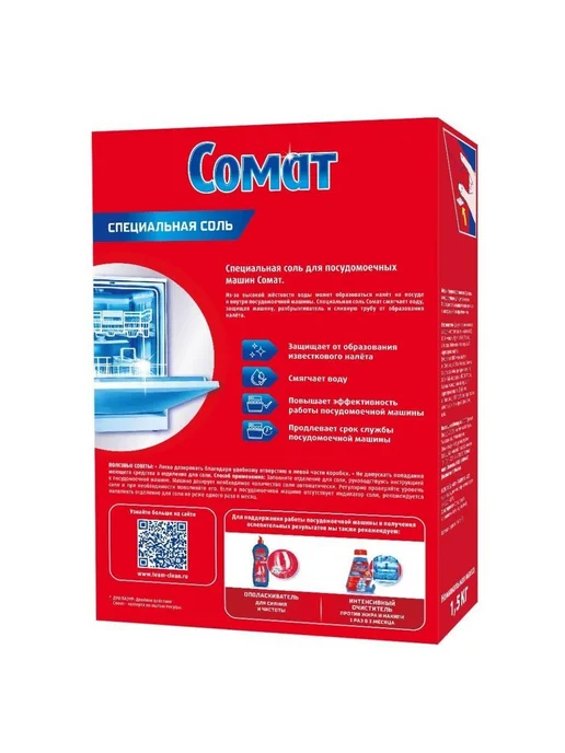 Соль для посудомоечной машины 1,5 кг для смягчения воды, 1,5 кг, фото 2