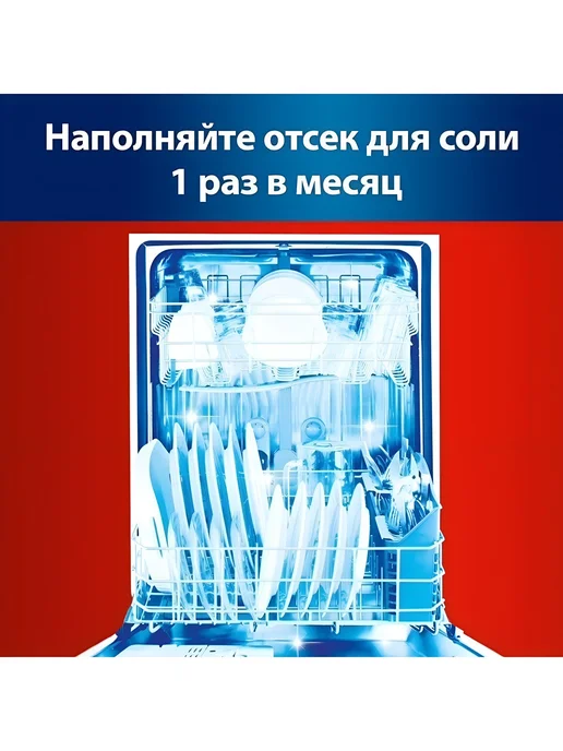 Соль для посудомоечной машины 1,5 кг для смягчения воды, 1,5 кг, фото 3