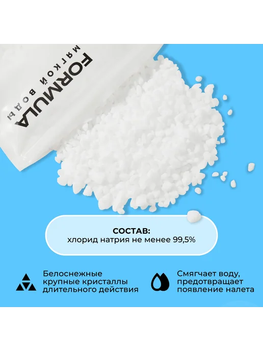 Соль для посудомоечных машин 750 г для смягчения воды, 750 г, фото 2