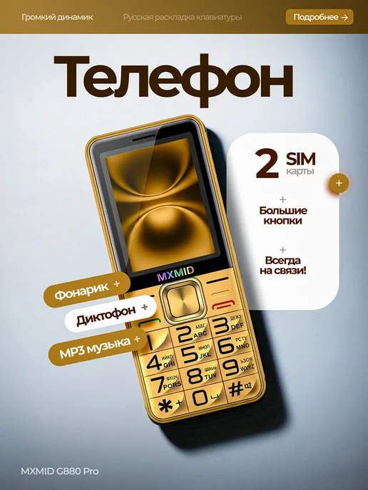 Телефон кнопочный для пожилых, желтый