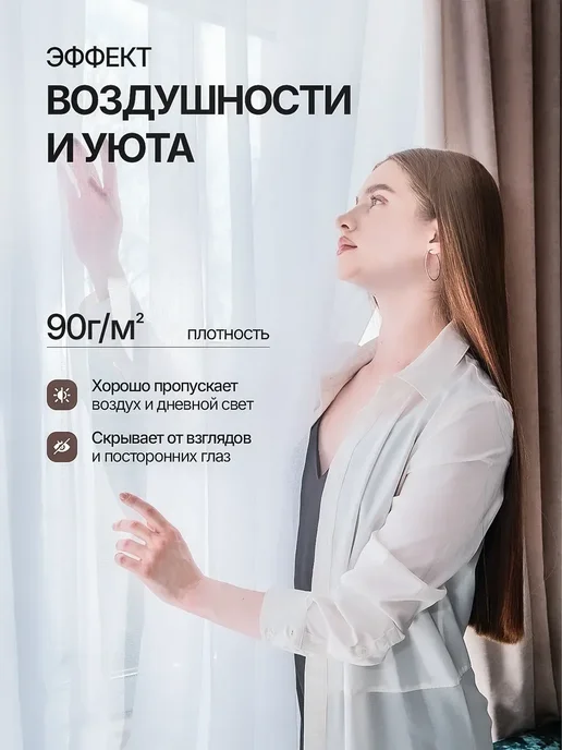 INOM Тюль в спальню под лен 200х250 белый готовый, 200x250, фото 4