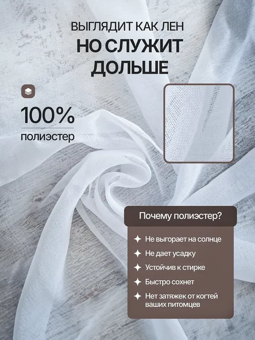 INOM Тюль в спальню под лен 200х250 белый готовый, 200x250, фото 5
