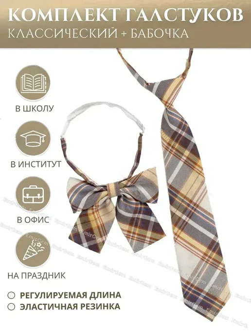 Галстук бабочка женский для девочки школьный, бежевый