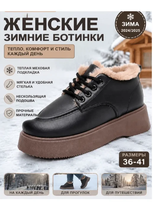 Зимние полуботинки на толстой подошве с меховой оторочкой, черный