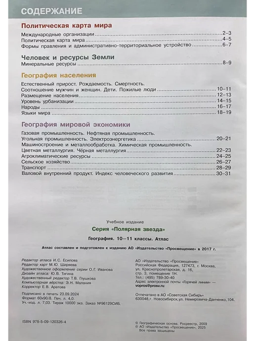 Атлас Контурная карта География 10-11 класс Полярная Звезда, 2 шт, фото 3