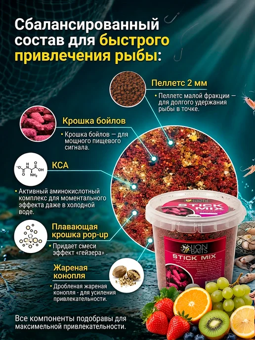 Lion Baits Активный Stick mix смесь для рыбалки Фрукты 600гр, 600 г, фото 3