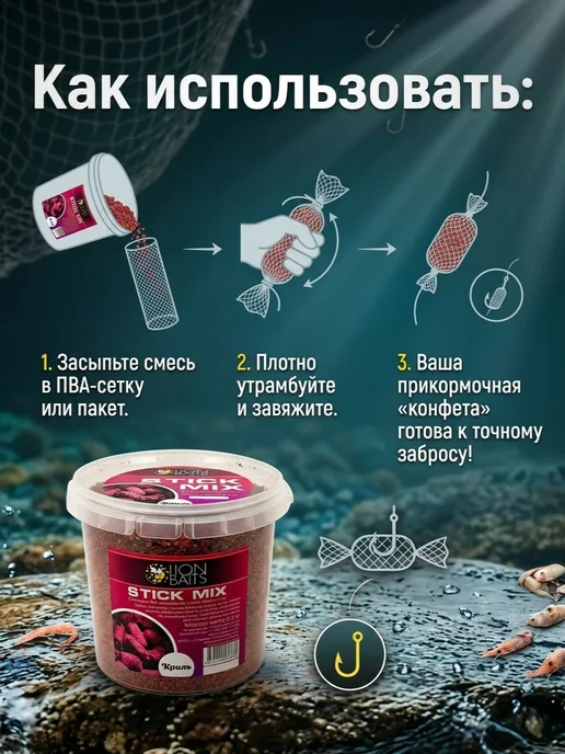 Lion Baits Активный Stick mix смесь для рыбалки Криль 600гр, 600 г, фото 2