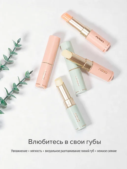 Увлажняющий бальзам для губ NOVO, черный