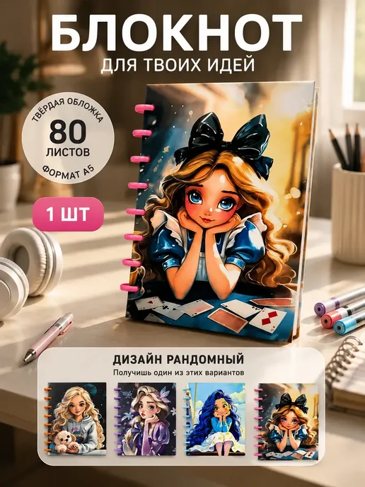 AKU94 Блокнот на спирали для девочки личный дневник скетчбук 80л, 80 л
