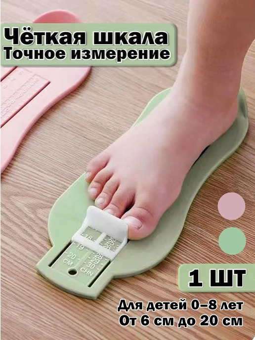 Измеритель стопы и стопомер для детей, зеленый