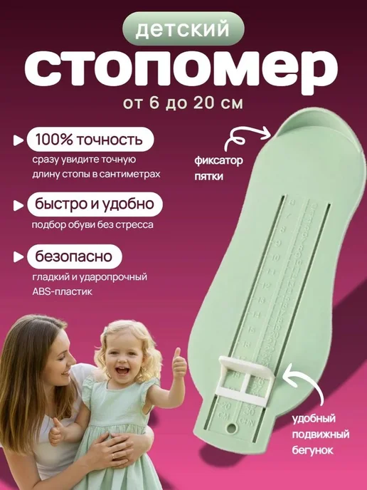 Измеритель стопы и стопомер для детей, зеленый, фото 6