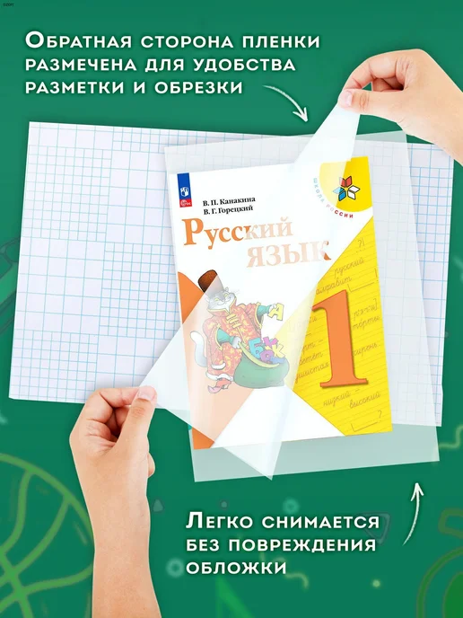 Обложки для учебников, книг, тетрадей и дневников, пленка в, вариант, фото 4