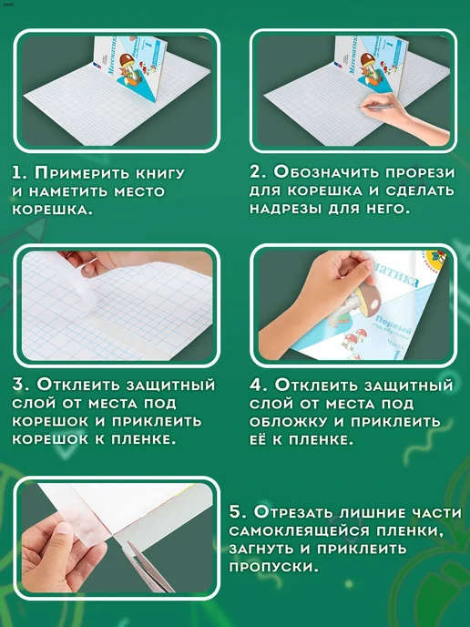Обложки для учебников, книг, тетрадей и дневников, пленка в, вариант, фото 7