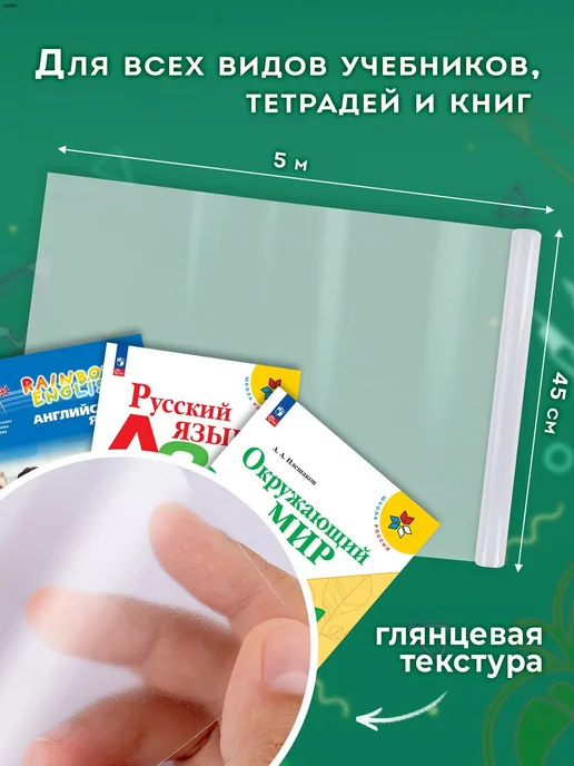 Обложки для учебников, книг, тетрадей и дневников, пленка в, вариант, фото 8