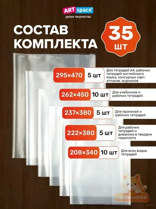 Обложки для учебников и тетрадей Школа России 35 шт, 35 шт, фото 2