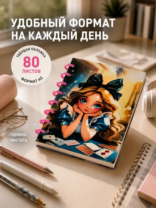 AKU94 Блокнот на спирали для девочки личный дневник скетчбук 80л, 80 л, фото 2