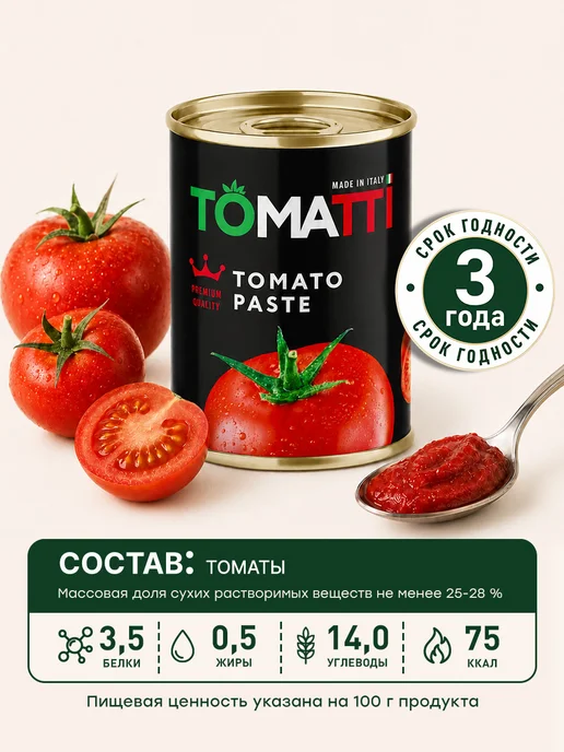 Томатная паста Tomatti 140 г, 6 шт, 140 г, 6 шт, фото 2