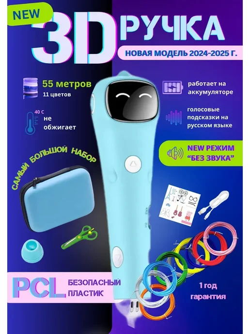 Беспроводная 3д ручка набор для рисования подарочный, голубой