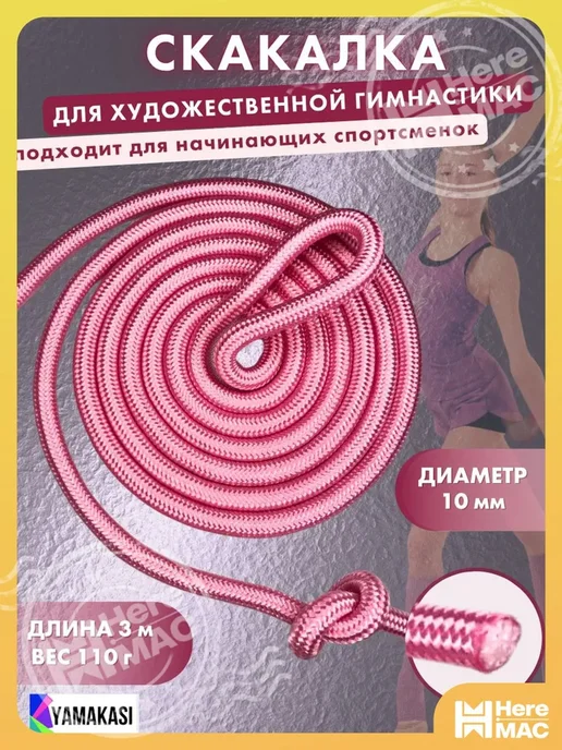 Скакалка HEREMAC, вариант, фото 6