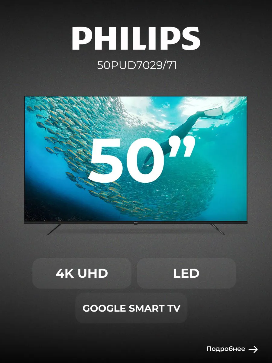 Philips Телевизор 50PUD7029 71 50″ 4K UHD, черный