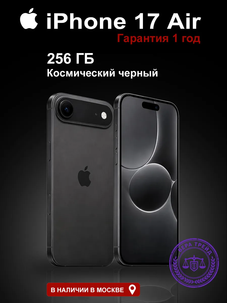 Apple Смартфон iPhone 17 Air 8 256 ГБ, Космический черный